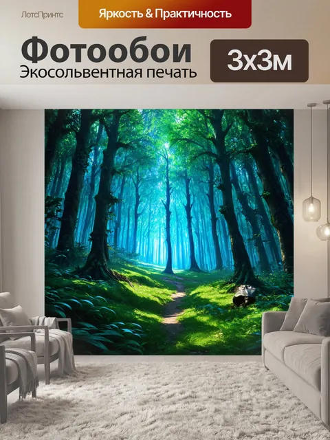 Фотообои умные технологии, изображенные как фентезийный лес, содержит задания и награды в виде кода, стиль илюстрации