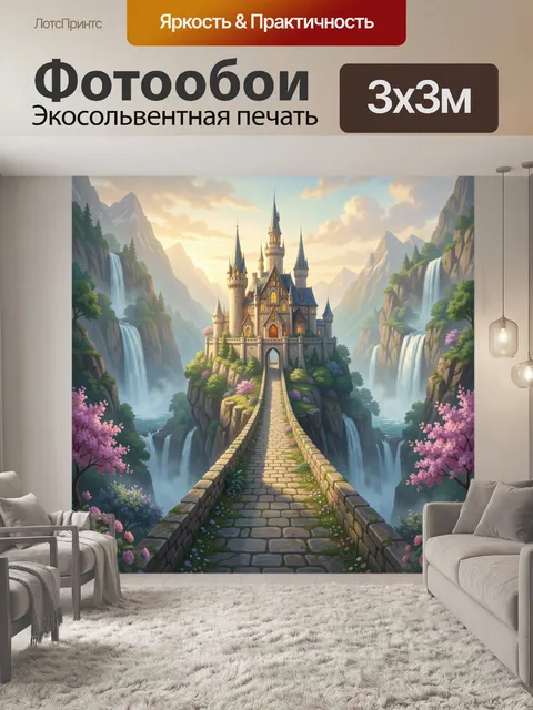 Фотообои Сказочный замок в горах