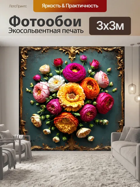 Фотообои цветы в стиле гранж, стилизованные цветы с элементами барокко, сложные и утонченные формы