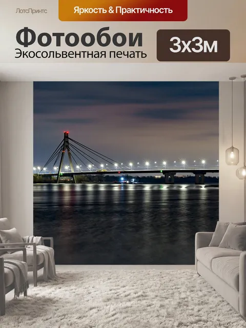Фотообои Мост