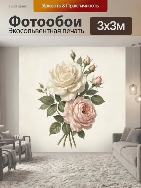 300 × 300 см · Экосольвентная печать