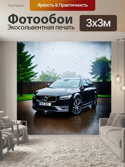 Фотообои вольво, покрытая каплями дождя, стоит на заднем дворе, окруженная мягким утренним туманом