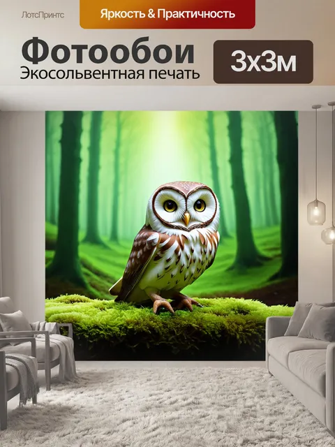Фотообои на фоне зелёного лесного мха, чучело совы, как бы укрыто в тени, выполнено в технике пастели