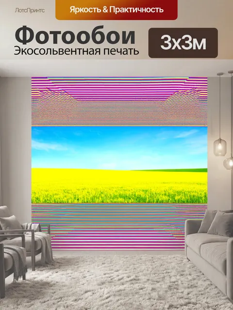 Фотообои пейзаж в стиле оп-арт, солнечные луга с геометрическими формами и узорами