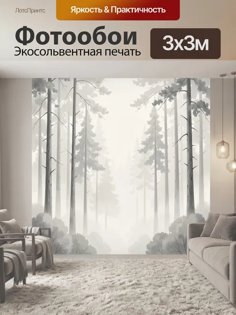 Фотообои Туманный лес с высокими соснами