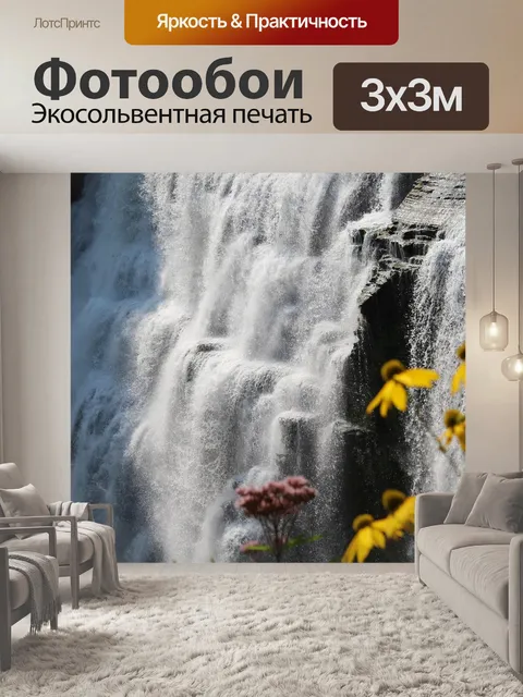 Фотообои Водопад