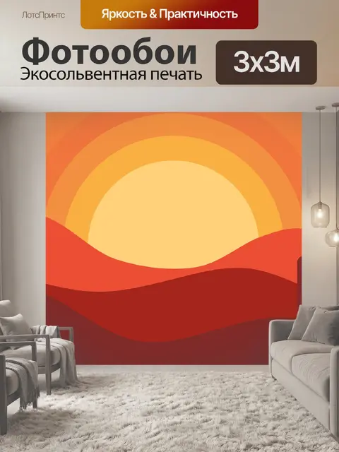 Фотообои Заход солнца