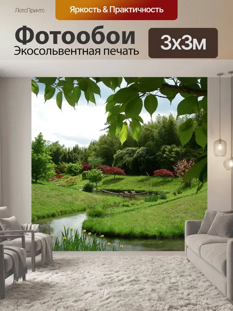 Фотообои Японский сад