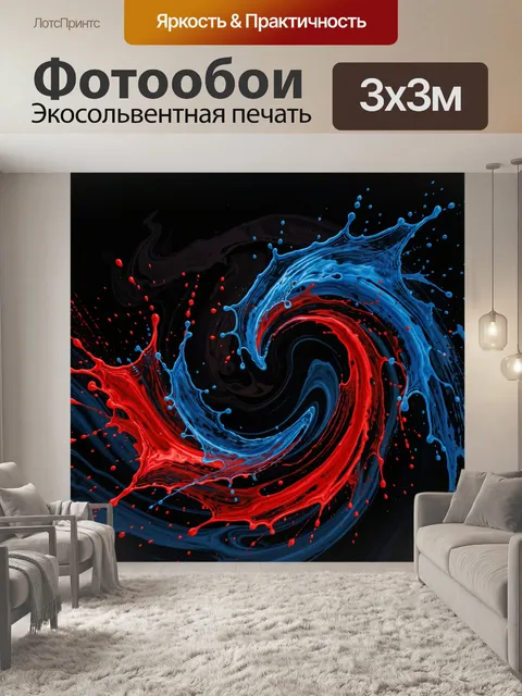 300 × 300 см · Экосольвентная печать