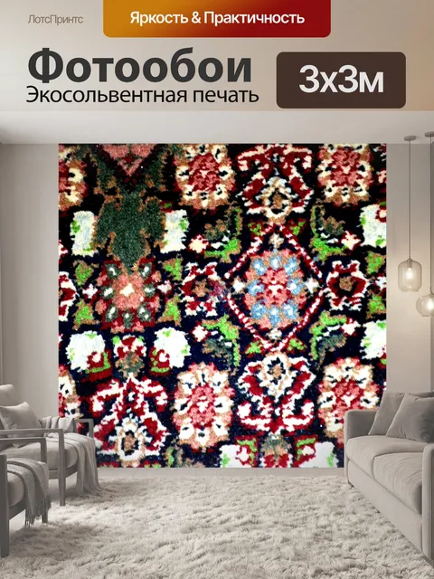 Фотообои Восточный ковер