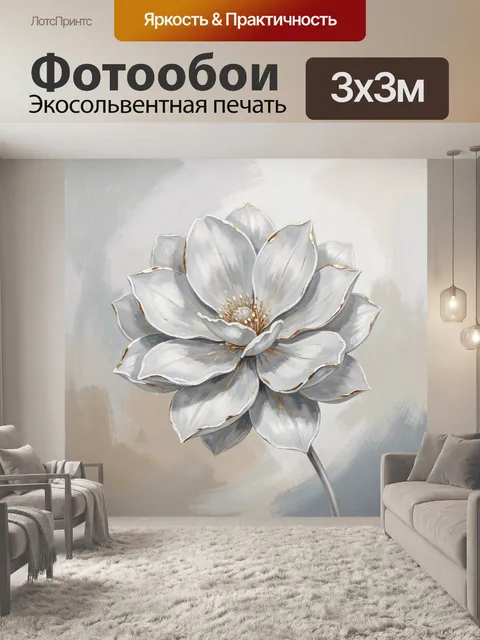 Фотообои Белый цветок с золотыми акцентами