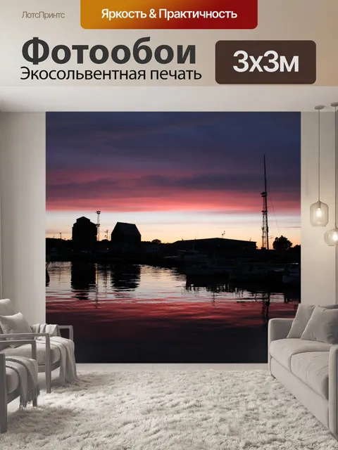 Фотообои Закат солнца