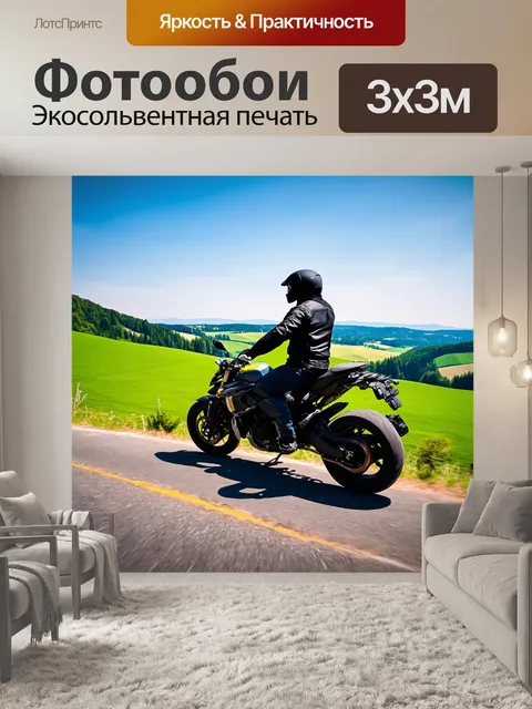 Фотообои мотоцикл, мотоцикл направляется по гребню холма с великолепным панорамным видом на долину с зелеными полями…