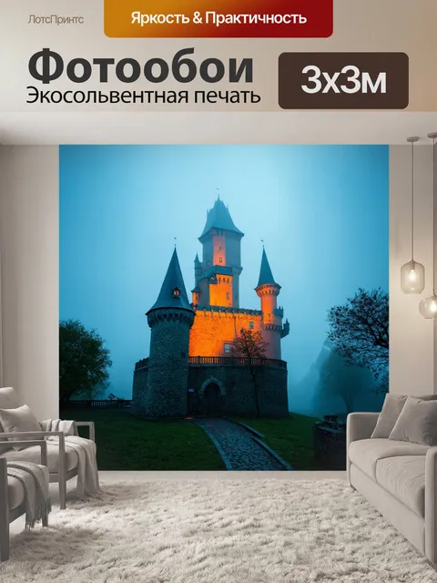 Фотообои загадочный замок в тумане