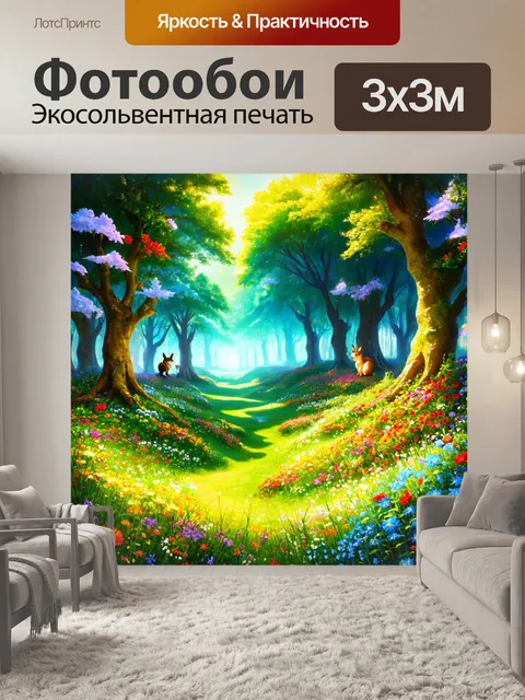 Фотообои пейзаж в стиле иллюстрация: сказочный лес с волшебными существами, яркими цветами и мистической атмосферой