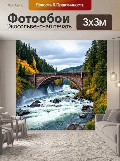 Фотообои мост через бурную реку с водопадом