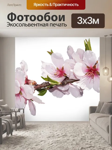 Фотообои Цвести