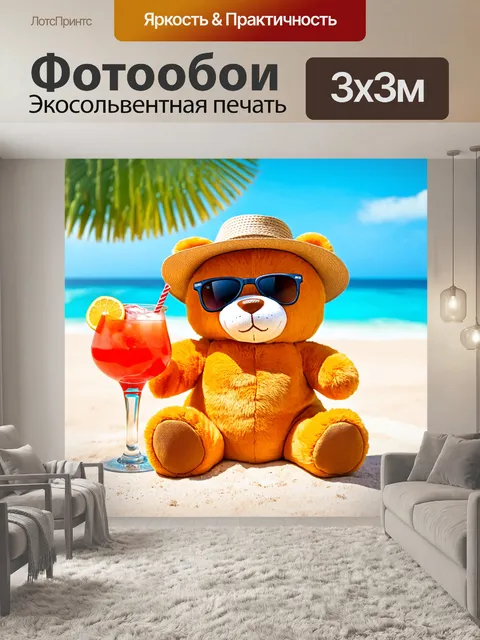 Фотообои плюшевый мишка в шляпе и с солнечными очками, наслаждающийся пляжным отдыхом с коктейлем