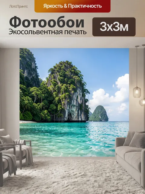Фотообои Тропический остров и бирюзовое море