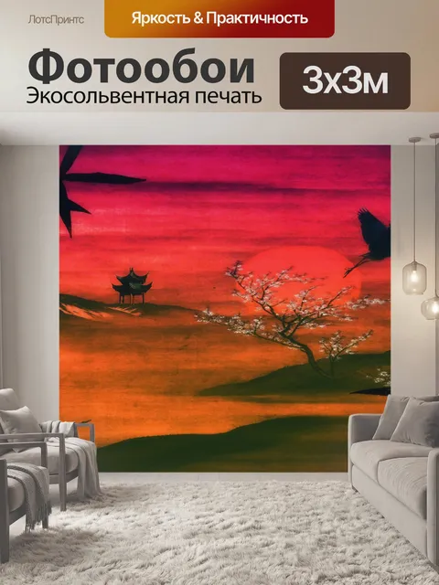Фотообои Восточный закат