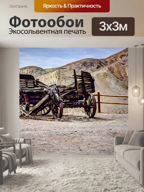 Фотообои Старый Запад Вагон