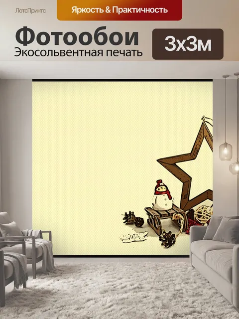 Фотообои Рождественские Предметы