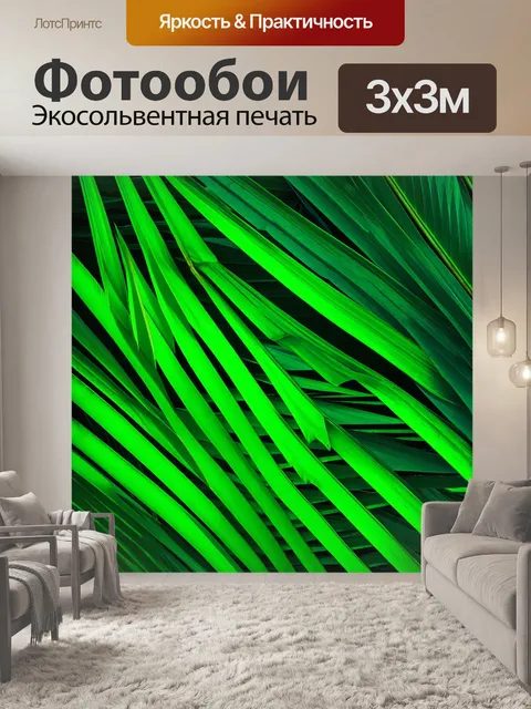 Фотообои абстрактная композиция из тропических пальмовых листьев, пересекающих друг друга в динамичных углах