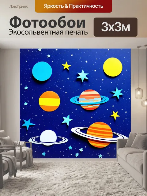 Фотообои космос в стиле вырезание из бумаги