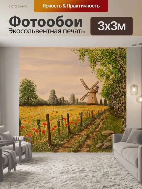 Фотообои Картина