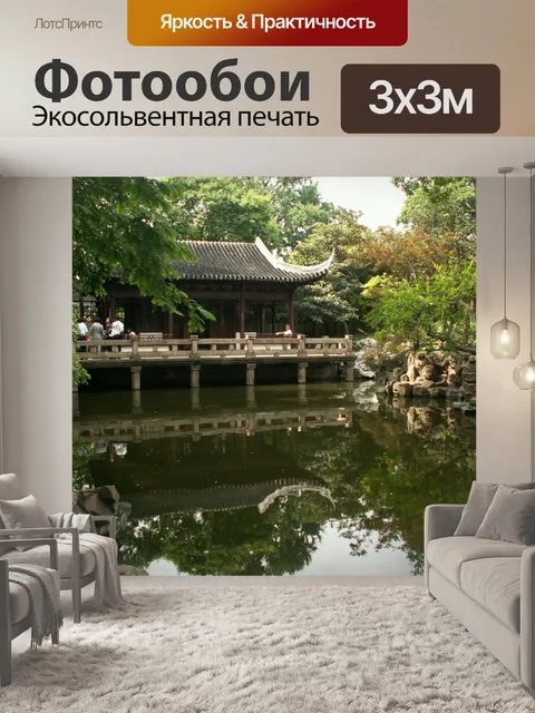 Фотообои Yuyuan Сад