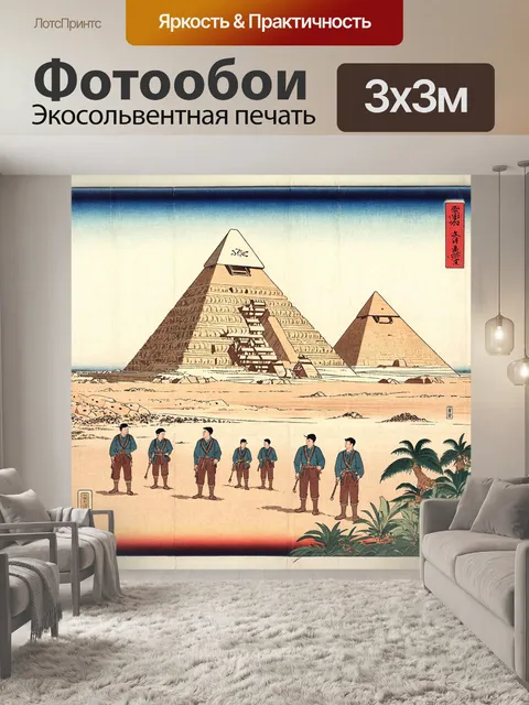 Фотообои египет в стиле искусство укиё-э