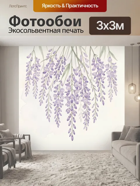 Фотообои Свисающие кисти фиолетовой глицинии