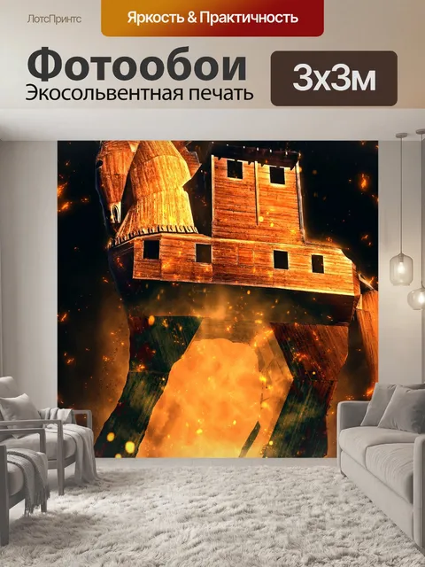 Фотообои Тройка