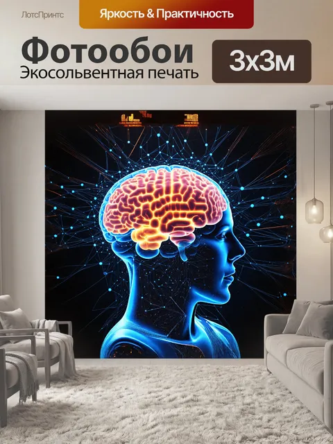 Фотообои футуристическая концепция головного мозга с имплантированными микрочипами и нейронными связями
