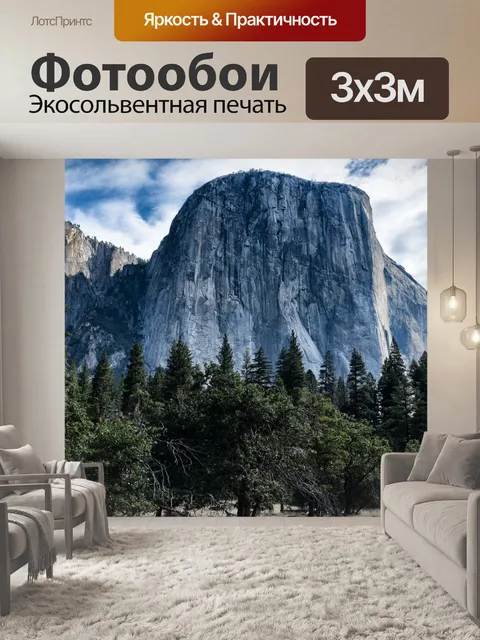 Фотообои Йосемити Эль Капитан 2