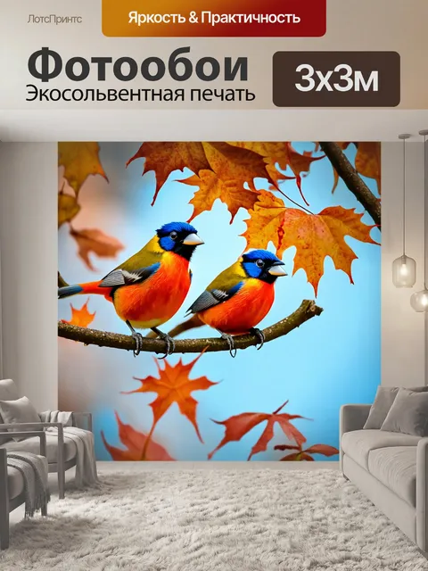 Фотообои под конец осени, когда яркие птицы перемещаются между оставшимися листьями, превращая всё в красочный праздник