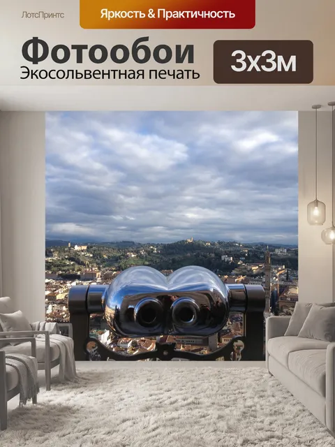 Фотообои Город