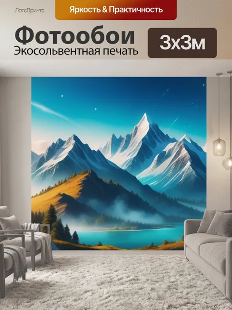 Фотообои пейзаж с горами красивый