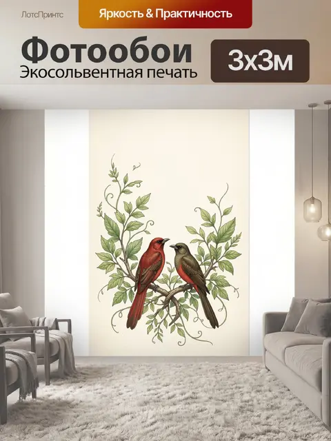 300 × 300 см · Экосольвентная печать