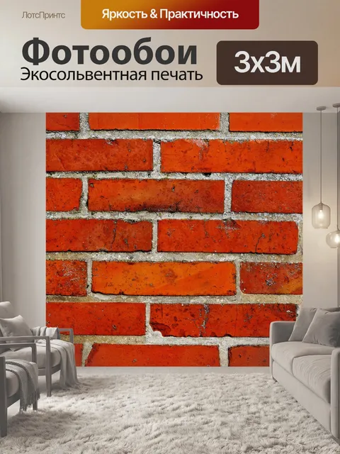 Фотообои Стена