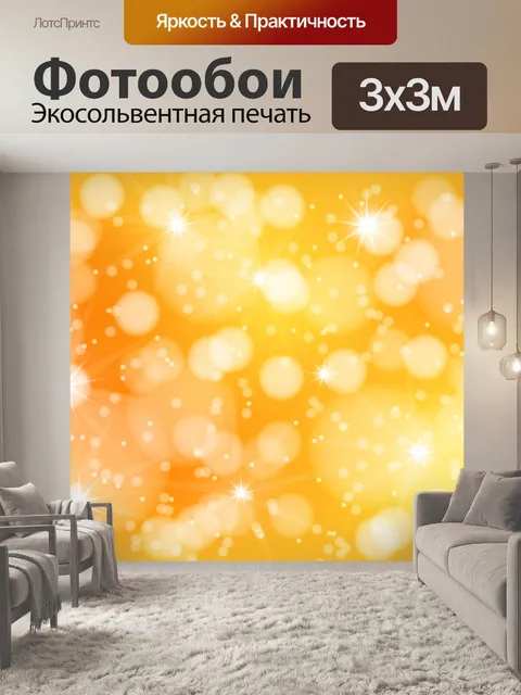 Фотообои Светящийся фон