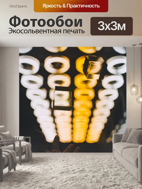 Фотообои Неон
