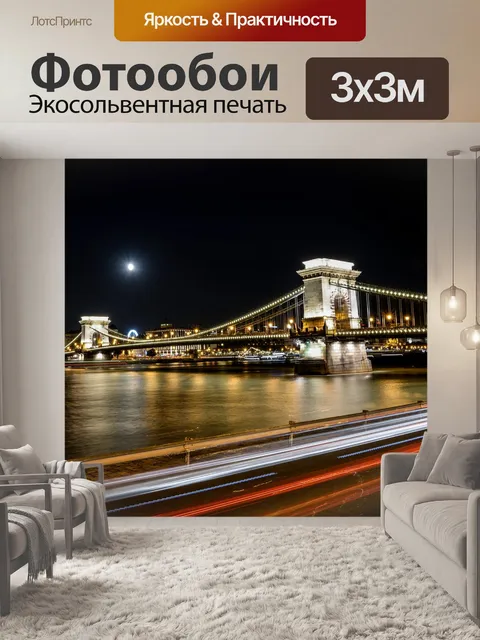 Фотообои Цепной мост