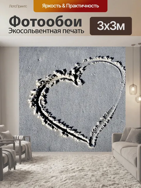 Фотообои Сердце обращается в песок