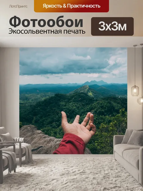 Фотообои Горы
