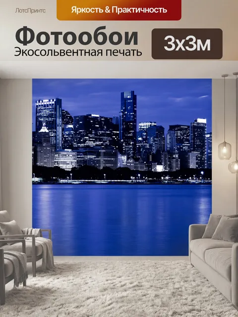 Фотообои Чикаго ночью ночью
