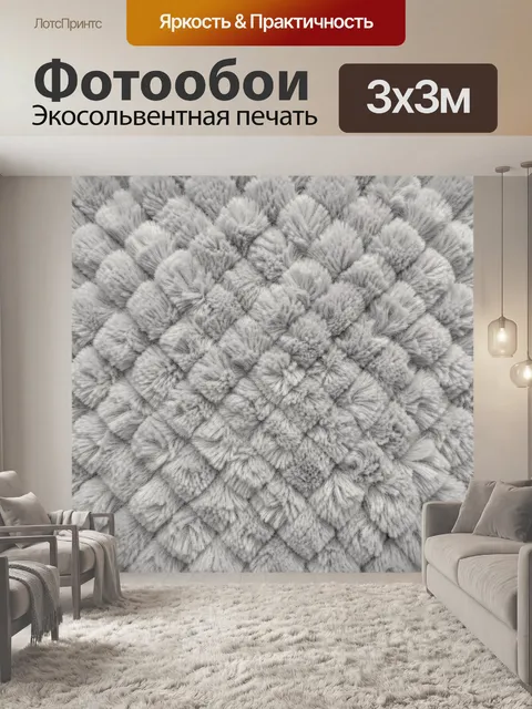 Фотообои Мягкая серая пушистая фактура