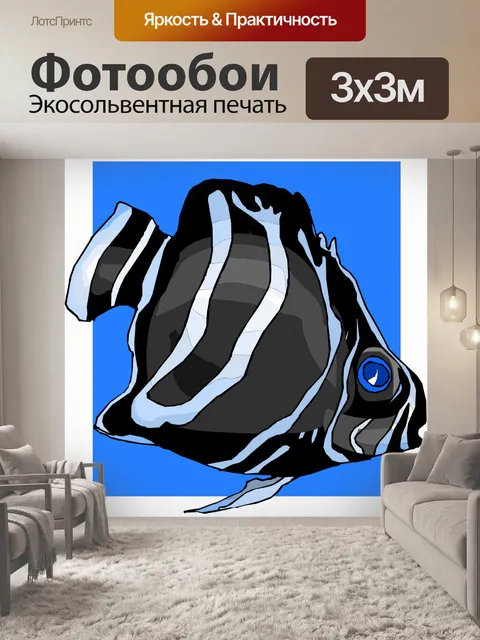 Фотообои Серия (тропический) рыбы