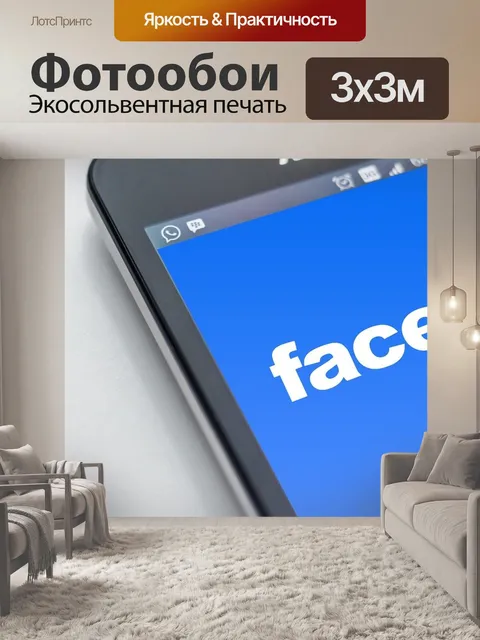 Фотообои Facebook
