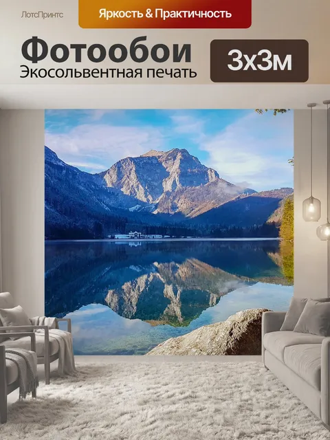 Фотообои Верхняя австрия